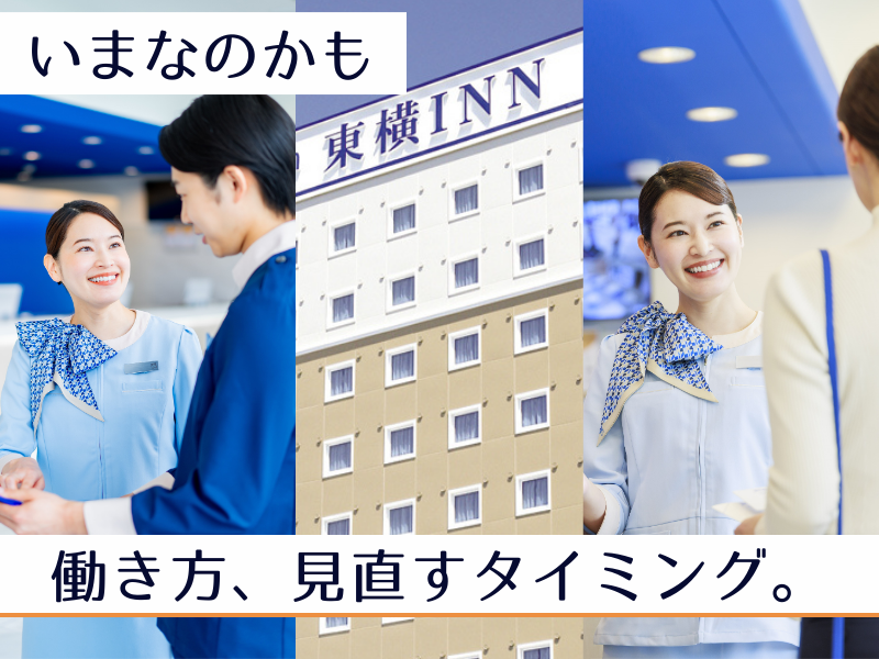 株式会社東横インの求人・転職情報