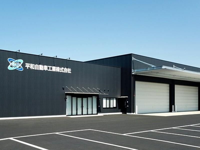 平和自動車工業株式会社の求人・転職情報