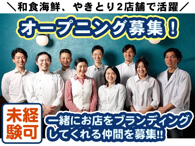 焼貝とお酒 貝貝貝〜ごひいき〜の求人・転職情報