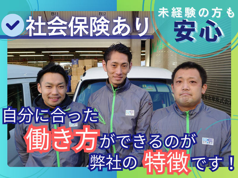 株式会社 ＢＥ ＳＴＡＲＴの求人・転職情報