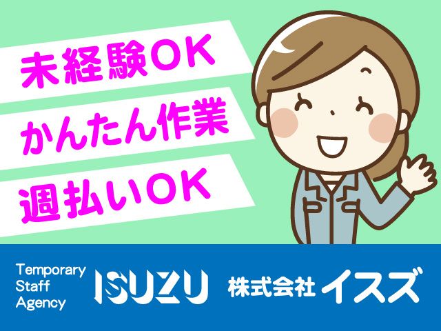 株式会社イスズ