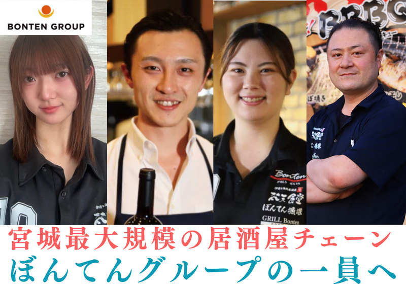 株式会社ぼんてんの求人・転職情報
