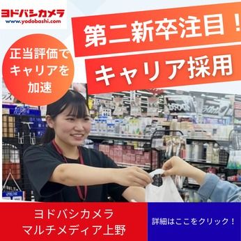 株式会社ヨドバシカメラの求人・転職情報