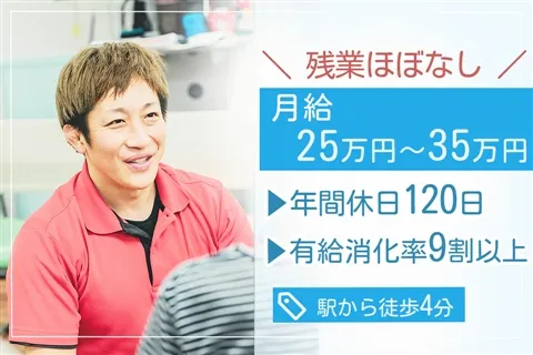 リハラボ和田のアルバイト・バイト求人情報-40
