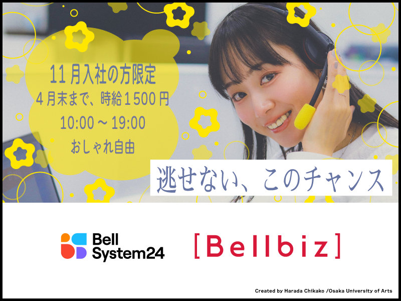 株式会社ベルシステム24の求人・転職情報