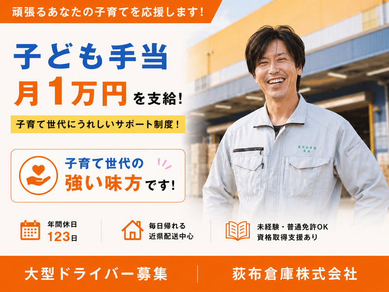 荻布倉庫株式会社-0002の求人・転職情報