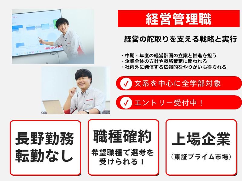 株式会社竹内製作所