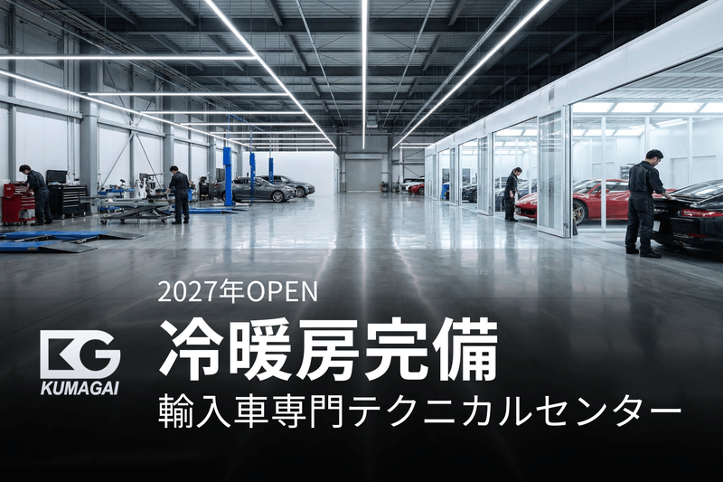 株式会社熊谷自動車の求人・転職情報
