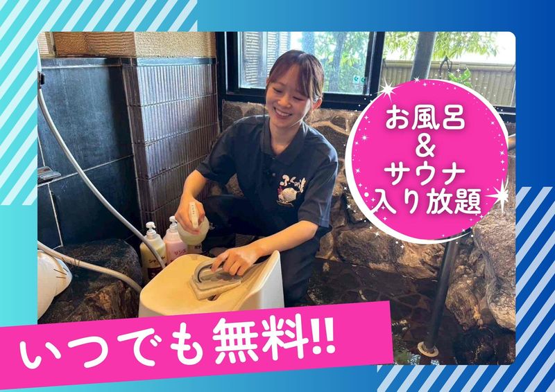 稲佐山温泉　ふくの湯のアルバイト・バイト求人情報-03