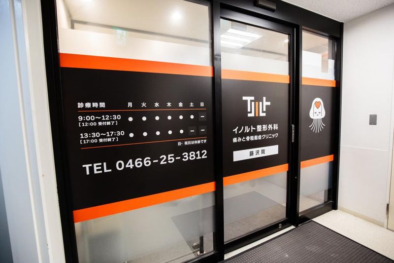 医療法人社団正順会/イノルト整形外科/藤沢院のアルバイト・バイト求人情報-04
