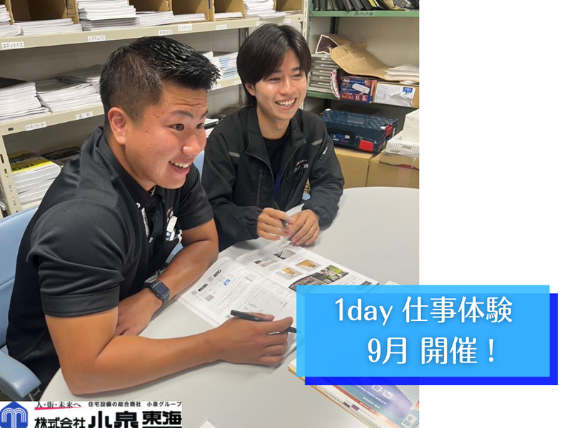 株式会社小泉東海