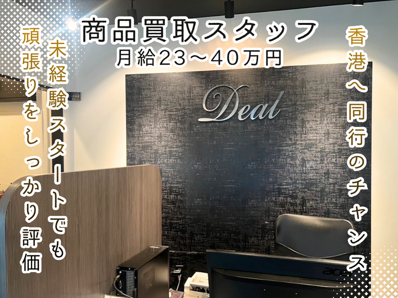 株式会社ディールメーカーの求人・転職情報