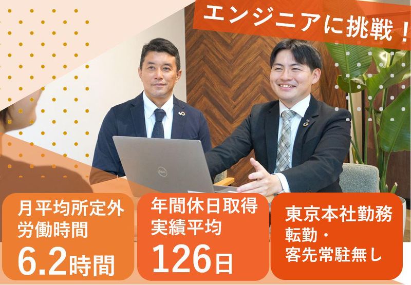 オフィスを見れる対面開催 　商社の社内SEを知る会社説明会