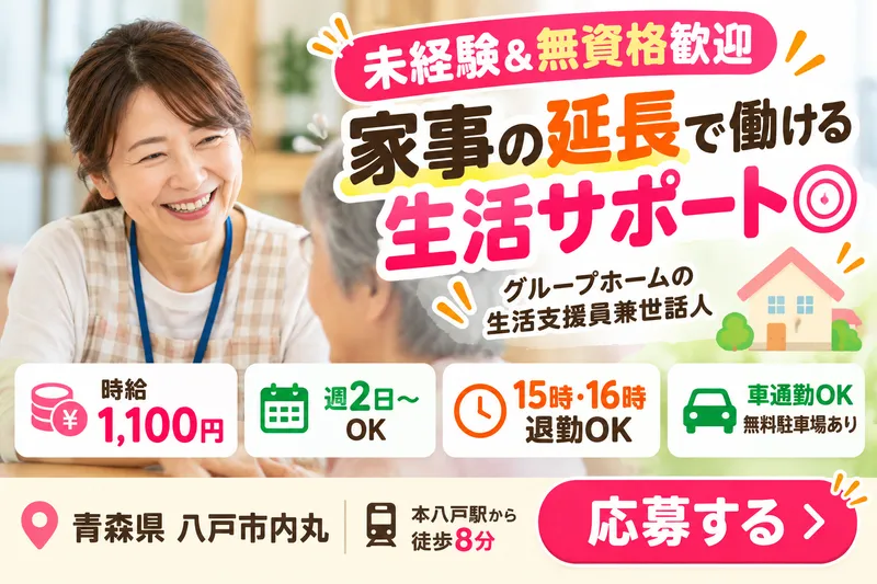 gnu八戸内丸のアルバイト・バイト求人情報-11