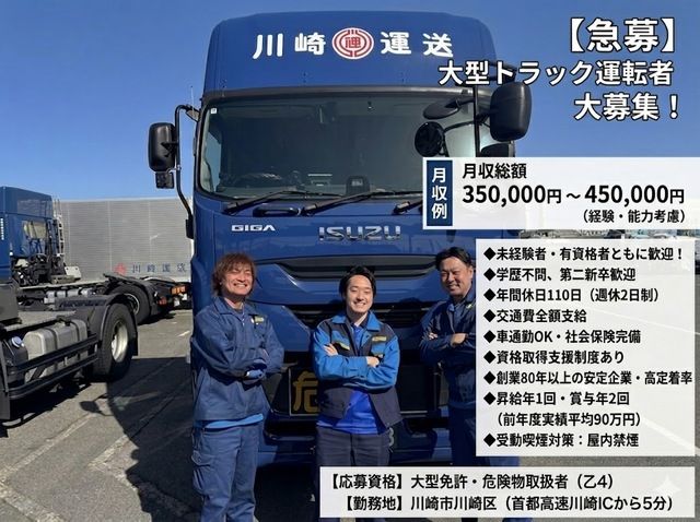 川崎運送株式会社(中央営業所)の求人・転職情報