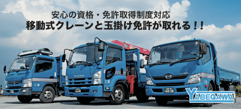 矢部川運送有限会社のアルバイト・バイト求人情報-02