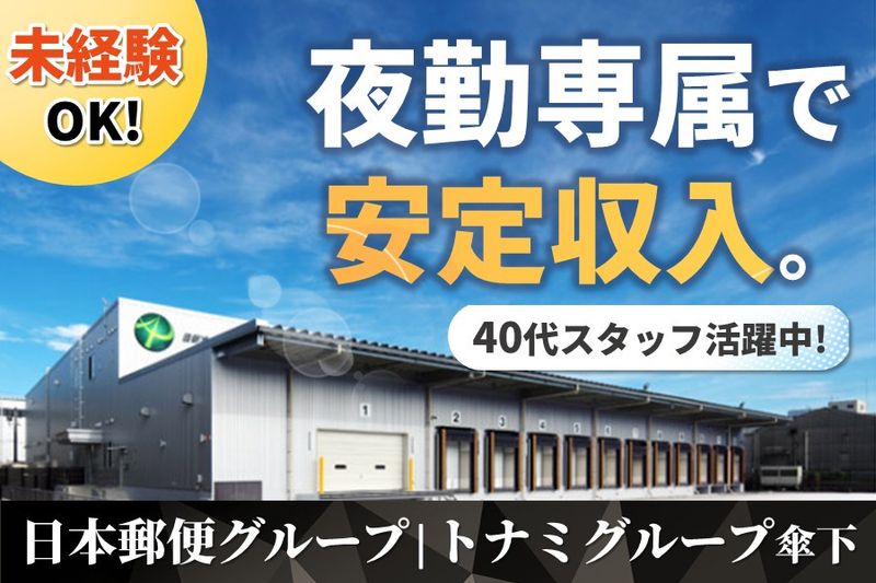 日新冷凍運輸株式会社の求人・転職情報