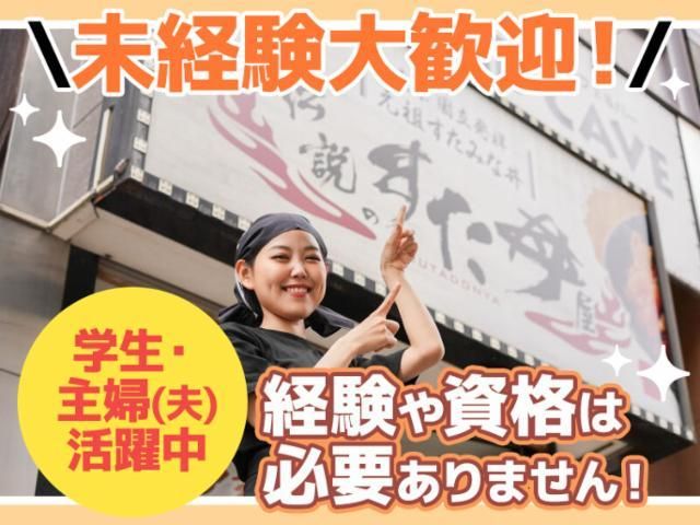 伝説のすた丼屋　新宿西口総本店のアルバイト・バイト求人情報-03