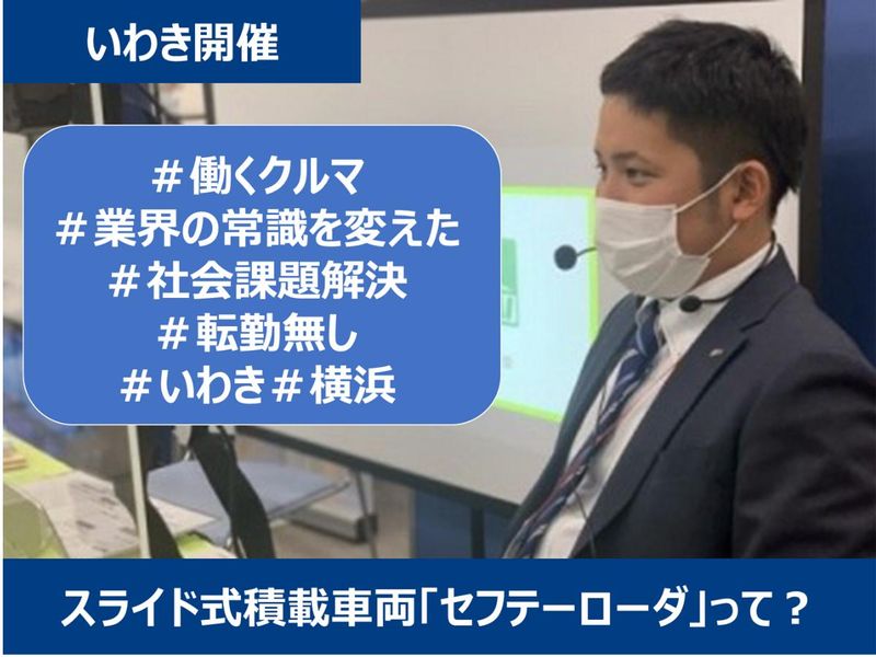 【28卒/次世代物流】世界初×国内トップシェア企業を知る!