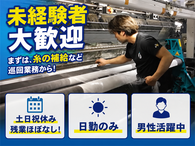 岩崎編織株式会社の求人・転職情報