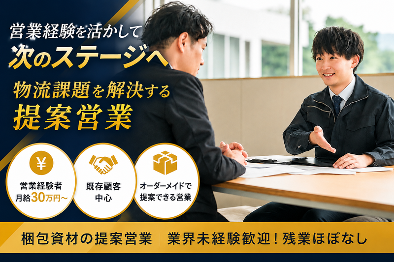伸興荷材株式会社の求人・転職情報