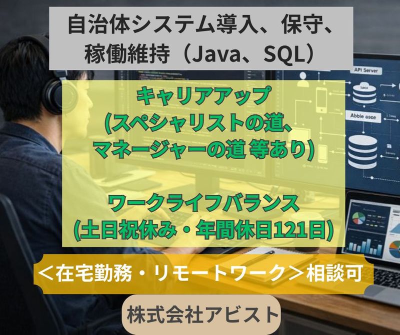 株式会社アビストの求人・転職情報