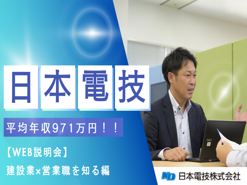 日本電技株式会社