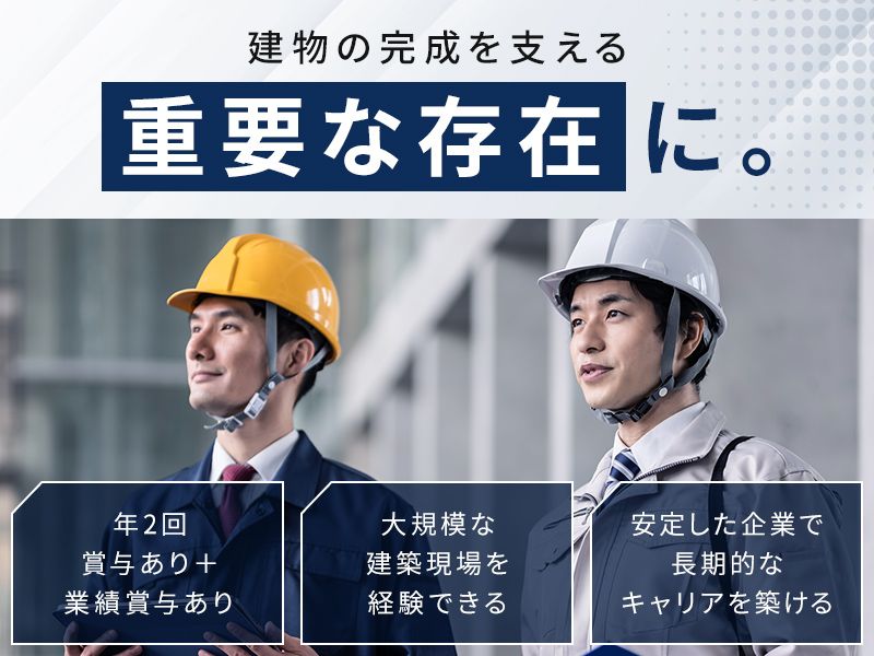 中和建設株式会社-0003の求人・転職情報