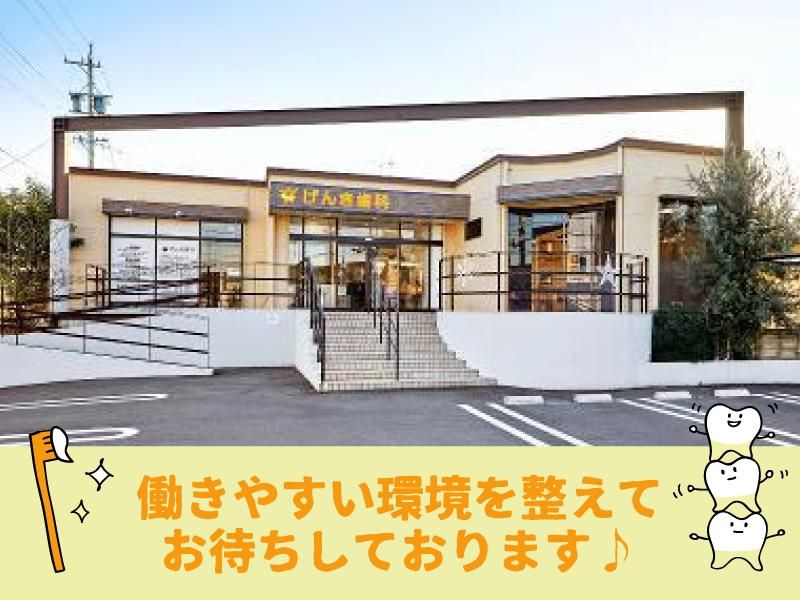 げんき歯科のアルバイト・バイト求人情報-02