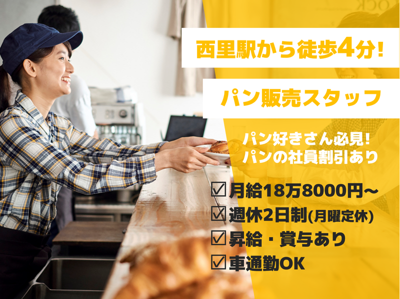 石窯パン工房　メリチェル熊本店のアルバイト・バイト求人情報-03