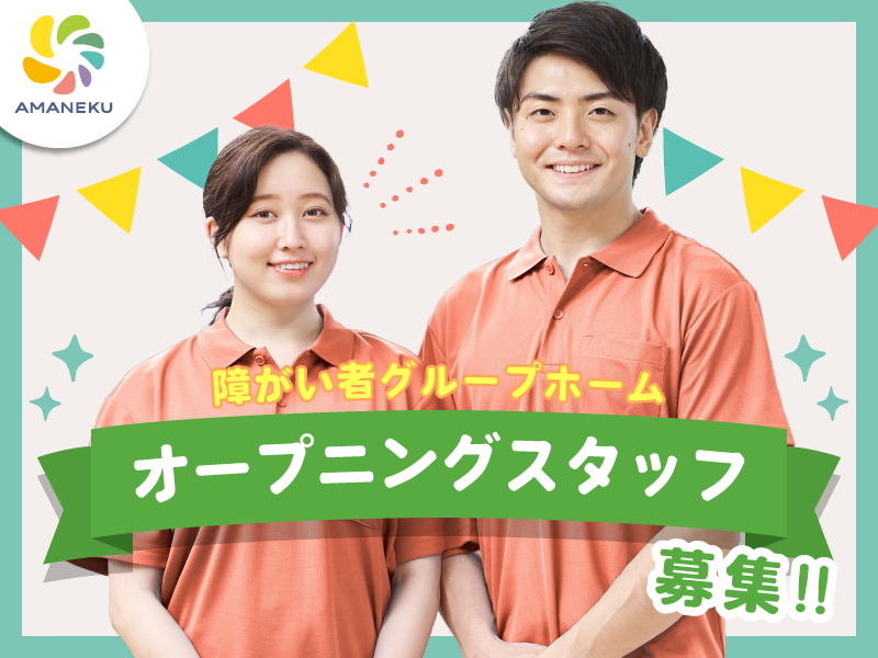 AMANEKU千葉生実町の派遣求人情報