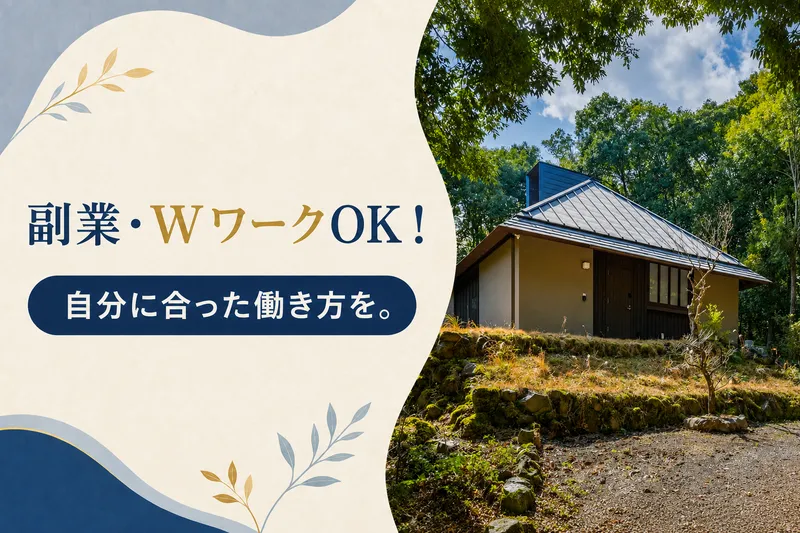 ココザス株式会社/伊豆高原エリアのアルバイト・バイト求人情報