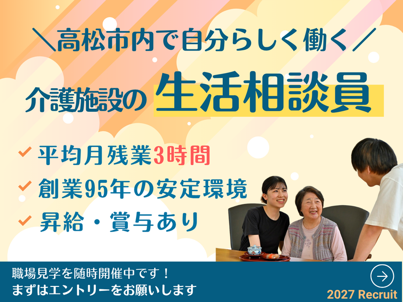 社会福祉法人さぬき