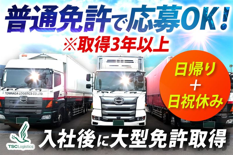 株式会社TSCロジスティクスの求人・転職情報