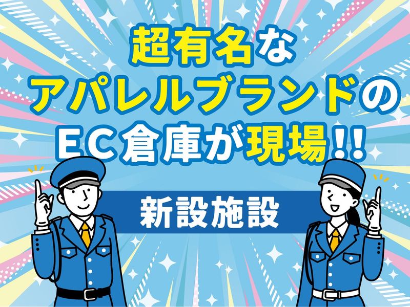 株式会社シンリュウ(勤務地:茨木彩都の物流倉庫)のアルバイト・バイト求人情報-02