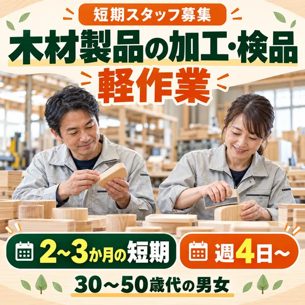 株式会社ナラーズ【002】のアルバイト・バイト求人情報