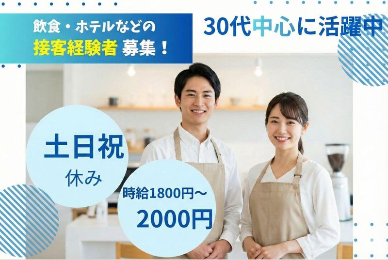 グローブシップ・ソデクソ・コーポレートサービス株式会社のアルバイト・バイト求人情報-01