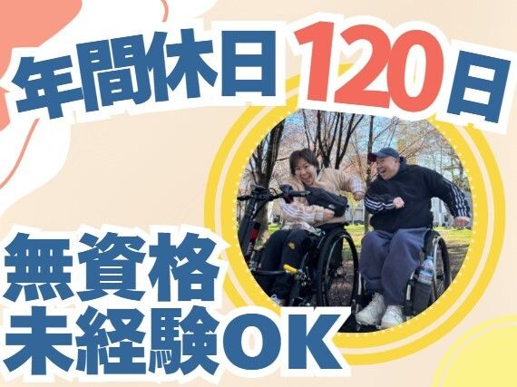 北海道未来図株式会社　居宅介護事業所MIRISEの求人・転職情報