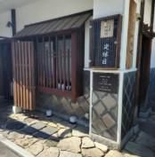 株式会社八蔵　中国菜　竹林坊のアルバイト・バイト求人情報-03