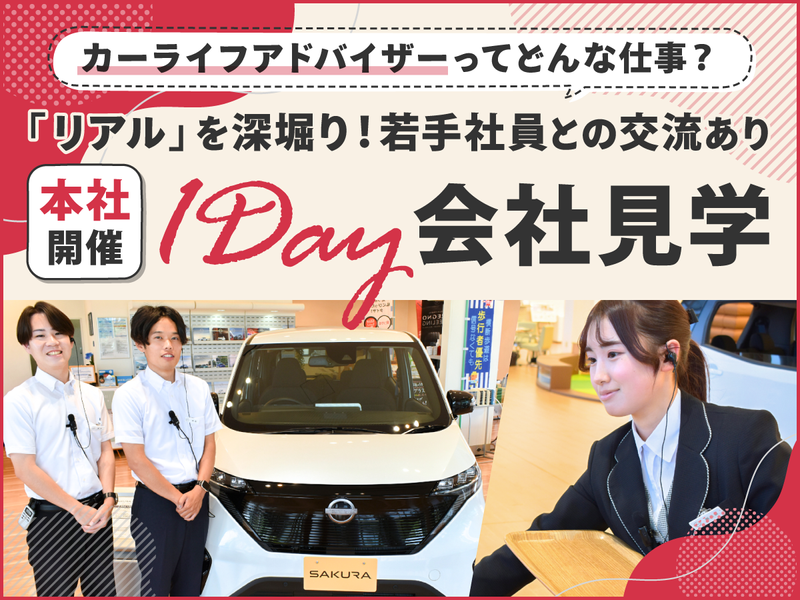 株式会社日産サティオ群馬