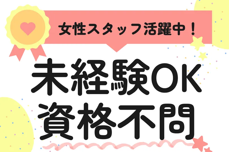 株式会社ヒューテック(派遣先:長崎県佐世保市/H2911)のアルバイト・バイト求人情報