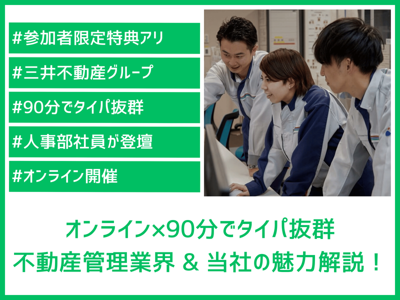 三井不動産ファシリティーズ株式会社