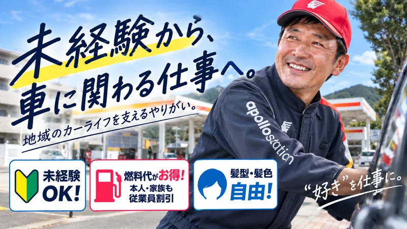 芸備燃料株式会社の求人・転職情報