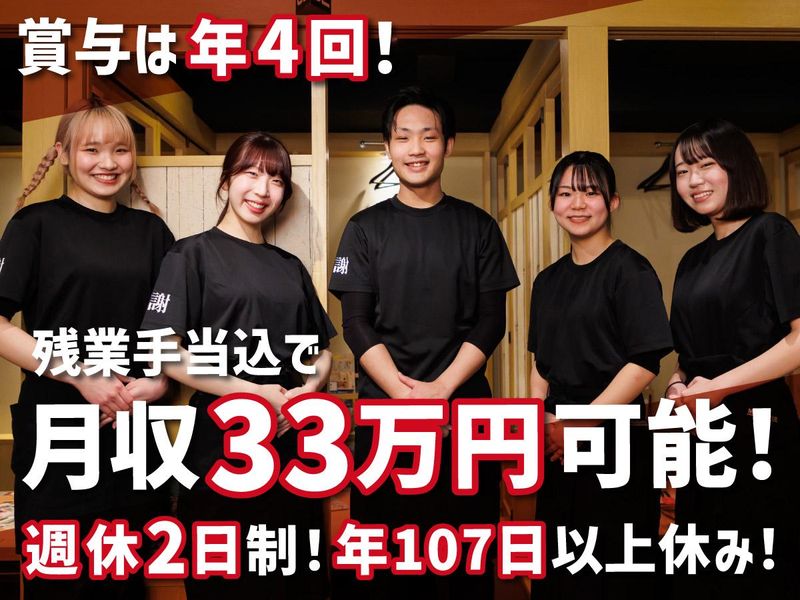 株式会社モンテローザフーズの求人・転職情報