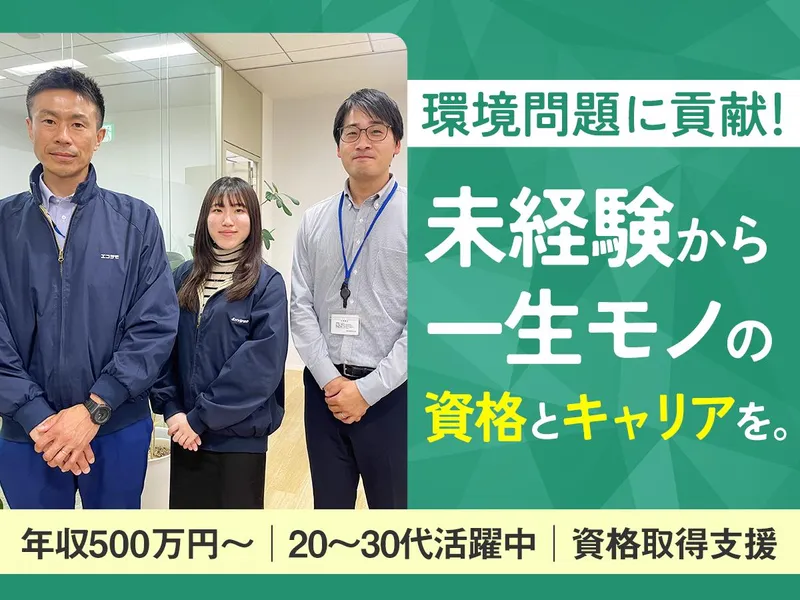 株式会社エコデモの求人・転職情報