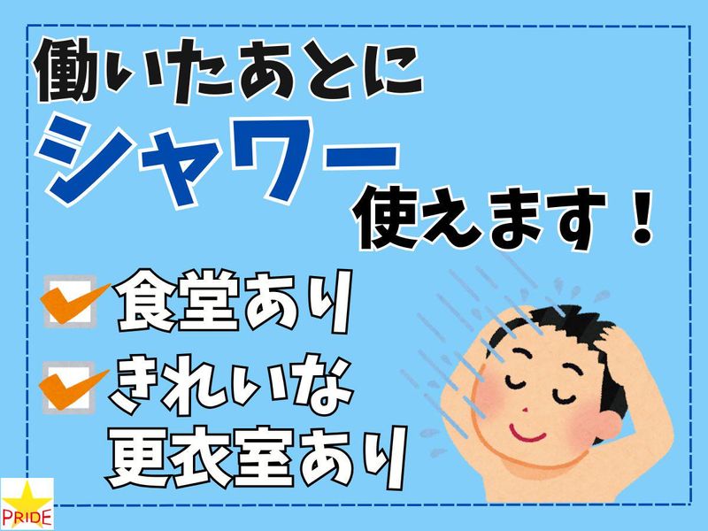 株式会社スタープライド(大阪府大阪市東住吉区今林)のアルバイト・バイト求人情報-04