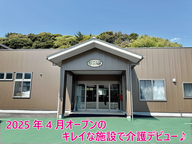 デイサービスリゾートアロハ浜松高林のアルバイト・バイト求人情報-05