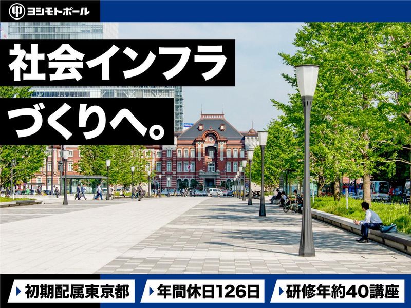 ヨシモトポール株式会社