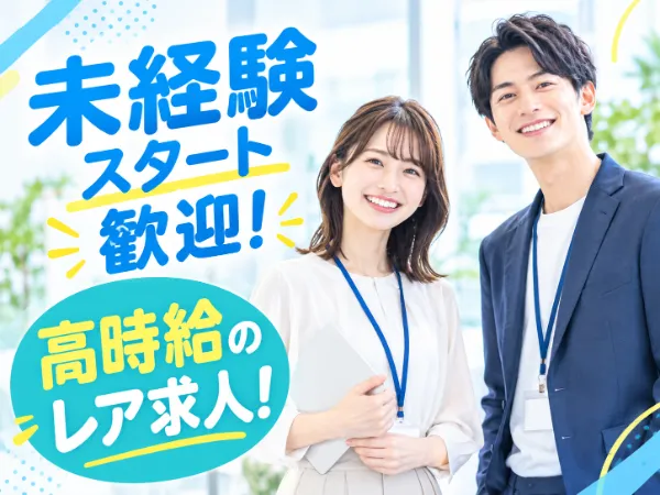 西日本エリートスタッフ株式会社　北九州オフィスのアルバイト・バイト求人情報