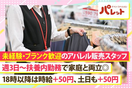 デイリーファッションパレット　ブランチ博多パピヨンガーデン店のアルバイト・バイト求人情報-02